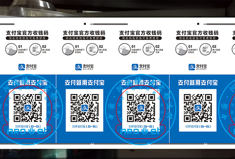 阿諾捷彩色噴碼機在透明膜上噴印支付寶掃碼牌