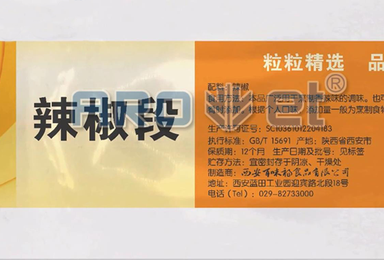 阿諾捷預制菜噴碼機在預制菜包裝袋上噴印個性化圖案